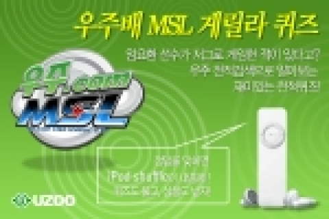 우주배 MBC게임 스타리그 게릴라 퀴즈 이벤트 페이지 화면
