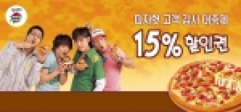 한국피자헛(www.pizzahut.co.kr 대표 조인수)은 가정의 달을 맞이해 피자헛을 이용하는 모든 고객에게 감사의 뜻으로 ‘15/15 축제’ 행사를 진행한다.