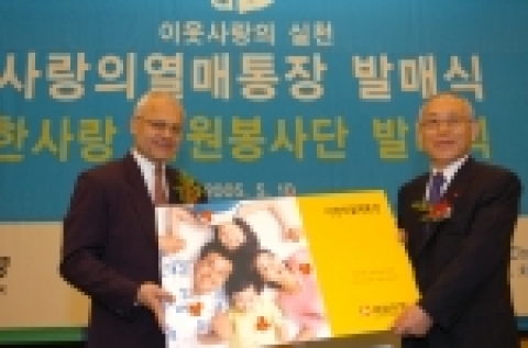 제일은행은  5월10일 4층 강당에서 그룹홈 지원을 위해 전국 임직원을 대상으로 자원봉사단을 모집하여 본격적인 활동을 알리는 발대식과 예금액의 연 0.1%를 은행만의 부담으로 사회복지공동모금회에 기부하는 「사랑의 열매통장」 발매식을 가졌다.