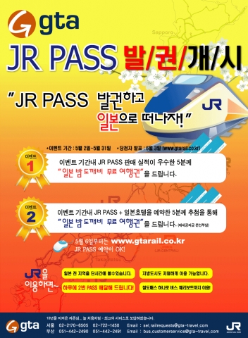 Japan Rail Pass 발권 개시 안내 및 이벤트 지면광고