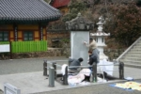 쌍계사 진감선사대공탑비 탁본장면