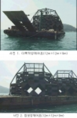 국립수산과학원(원장 김영규)에서는 여수 다도해형 바다목장 해역에 적합한 다목적형, 점보형, 돔형, 피리미드형 등 4종의 강제어초를 개발하여 여수 바다목장 해역에 처음 시설하였다고 밝혔다.