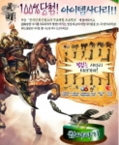 엠게임 영웅 온라인은 최신 핸드폰 벨소리 무료 체험과 ‘영웅 온라인 100% 당첨 아이템사다리 이벤트’를 13일(금)부터 다음달 12일(일)까지 개최한다