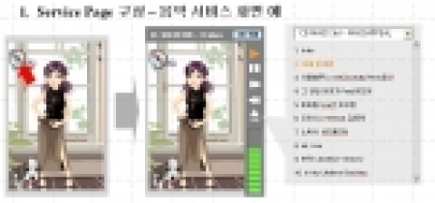 아바타에 음악콘텐츠를 적용하여 음악을 들을 수 있다.