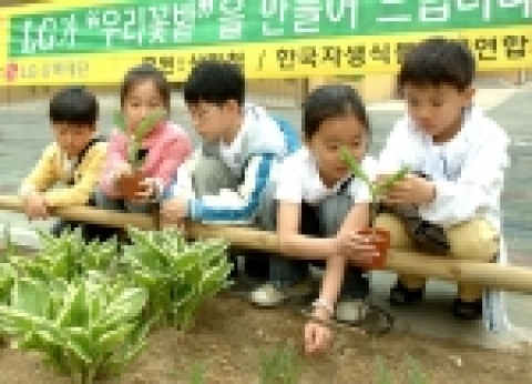 LG상록재단이 이달말까지 총 사업비 1억 6천만원을 들여 시흥, 부천, 광명 등 경기지역 20개 초등학교에 “우리꽃 화단”을 무상으로 조성해 기증한다.