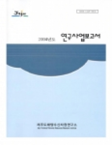 제주도해양수산자원연구소가 발간한 연구사업보고서