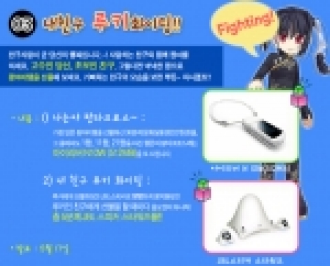 한빛소프트(대표 김영만)는 새롭게 탄생한 ‘팡야: 시즌2’(www.pangya.com)에 ‘팡 아이템 선물하기’ 기능을 추가하고 이를 기념해, ‘내 친구 루키, 파이팅!’ 이벤트를 이 달 15일까지 개최한다.