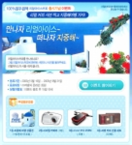 리얼아이스(www.realcoffee.co.kr) 홈페이지 이벤트