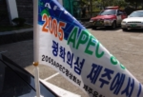 제주도 119는 21일부터 열리는 APEC 즉 아시아·태평양 경제협력체 제주개최 회의와 관련해 소방안전활동을 강화한다.