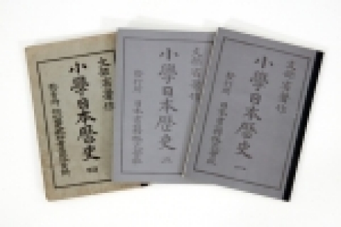 小學日本歷史(소학일본역사)(1904). 일본의 국정 제1기 역사교과서로서 희전정길(喜田貞吉)의 주도하에 1904년에 발행되었다. 신화의 내용을 교재화하고 皇統 無窮(황통 무궁), 天皇 善政(천황 선정), 충신 성충(忠臣 誠忠)을 찬양하는 내용으로 일관된 것으로 천황 중심의 정치사관에 입각한 역사교과서이다. 특히, 이 교과서는 아동이 알기 쉬운 문장으로 꾸며졌고, 삽화가 많이 첨가되어 있다.