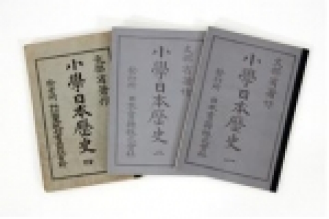 “小學日本歷史(소학일본역사)”(1904)- 일본의 국정 제1기 역사교과서로서 희전정길(喜田貞吉)의 주도하에 1904년에 발행되었다. 신화의 내용을 교재화하고 皇統 無窮(황통 무궁), 天皇 善政(천황 선정), 충신 성충(忠臣 誠忠)을 찬양하는 내용으로 일관된 것으로 천황 중심의 정치사관에 입각한 역사교과서이다. 특히, 이 교과서는 아동이 알기 쉬운 문장으로 꾸며졌고, 삽화가 많이 첨가되어 있다.