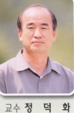 국립 경상대학교 농업생명과학대학 환경생명식품공학부 정덕화(鄭德和.55.식품공학전공) 교수가 제4회 식품안전의 날을 맞아 식품안전관리에 기여한 공로로 '국민포장'을 수상했다.