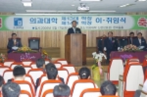 조선대학교 의과대학장 이·취임식이 5월 17일 오후 3시 의과대학 신관 한마음홀에서 열렸다.