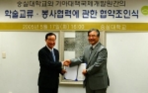 왼쪽부터, 이효계 숭실대 총장, 정정섭 기아대책국제개발원 원장
