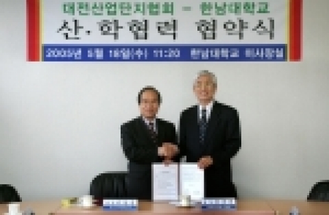 한남대학교(좌:총장 李相潤)와 대전산업단지협회(우:회장 한금태)는 18일(목) 오전 11시 한남대 이사장실에서 산․학 협력 협약식을 가졌다.