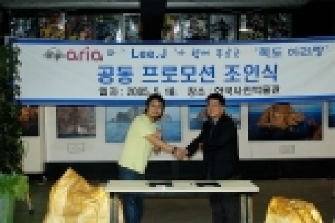 공동 프로모션 조인식 사진(Lee.J와 최동재 본부장)