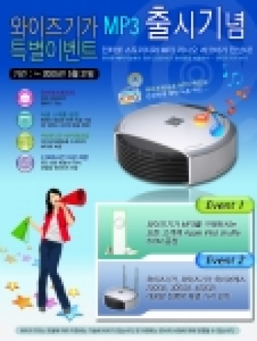 유비스토리지 신제품 '와이즈기가MP3' 구매고객에 iPod 셔플 증정 이벤트