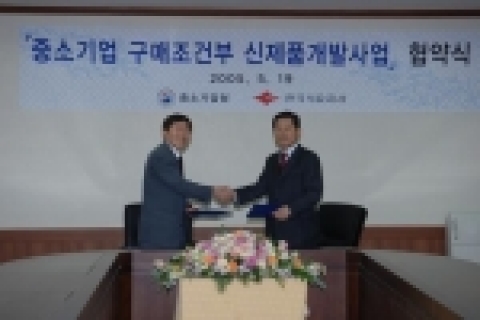 한국석유공사와 구매조건부 기술개발 협약식 사진. 왼쪽 김성진 중소기업청장, 오른쪽 이억수 한국석유공사 사장