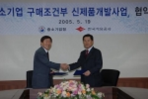 김성진(金成珍) 중소기업청장은 19일 오후 한국석유공사 회의실에서 이억수 한국석유공사 사장과 ‘구매조건부 신제품개발사업’ 협약을 체결했다.
