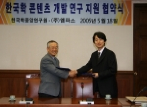 엠파스와 한국학중앙연구원의 '한국학 콘텐츠 개발연구 지원 협약 조인식' 사진
