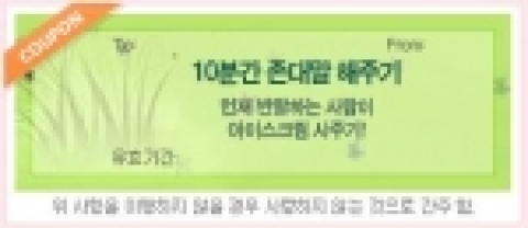 프리챌 커플iN(couple.freechal.com) 서비스는 온라인 최초의 커플포털서비스로 커플들에게 필요한 데이트 코스 및 할인쿠폰 등 다양한 커플 컨텐츠로 이루어져있다. 그 중, 가장 각광받고 있는 서비스인 러브쿠폰 서비스.(사진)