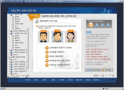 e러닝 운영자/튜터 전문과정 교육화면