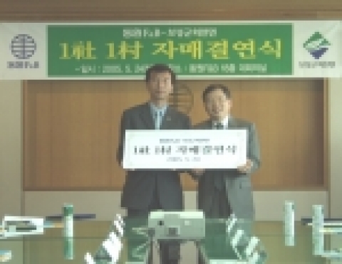 동원F&B(대표이사 박인구)와 전라남도 보성군 회천면은 24일 오전 11시 서울 서초구 양재동 동원F&B 본사 18층 대회의실에서 동원F&B 박인구 사장과 김창진 회천면장 등 양측 관계자 30여명이 참석한 가운데 문화일보와 농협중앙회, 전국경제인연합회가 함께 펼치고 있는 '1社1村 운동' 자매결연식을 체결하였다.
