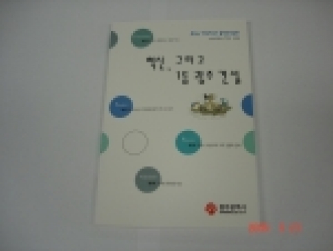 ‘혁신, 그리고 1등 광주 건설’ 책자표지 사진