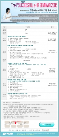 화이트정보통신, ‘제4회 성공하는 e-HR시스템 구축세미나’ 개최