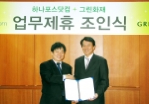 하나로드림 김철균 대표(左)와 그린화재해상보험 노성구 대표(右)가 온라인 자동차 다이렉트 보험 서비스 공동 추진 조인식을 체결하는 모습