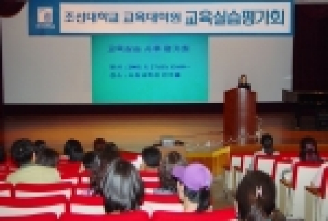 조선대학교 교육대학원(원장 채규열)은 교육실습평가회를 5월 27일 오후 1시 사회과학관 6층 연주홀에서 가졌다.