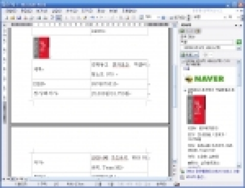 마이크로소프트 오피스 2003용 네이버 오피스 리서치 서비스