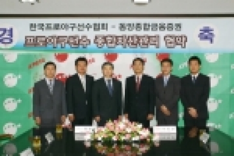 전상일 동양종금증권 대표이사(좌측으로부터 세번째), 나진균 한국프로야구선수협회 사무총장(우측으로부터 세번째)