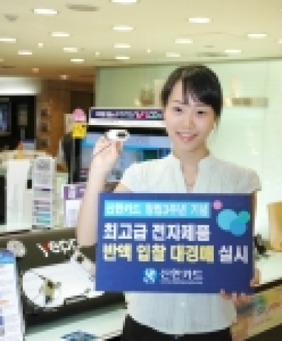 신한카드(www.shinhancard.com 대표 홍성균)가 오는 6월 4일 창립 3주년을 맞아 6월 한 달 동안 다양한 이벤트를 개최한다.