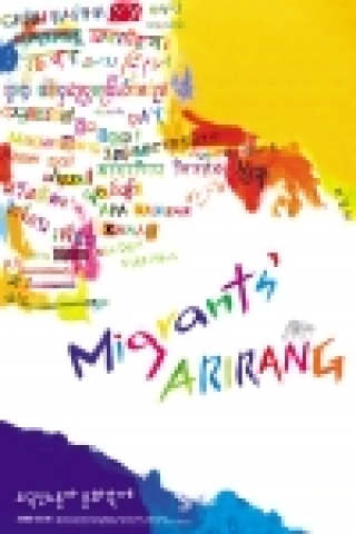 외국인노동자 문화축제(Migrants' Arirang) 포스터