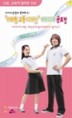 교복전문업체 아이비클럽(대표 전영우, www.ivyclub.com)은 오는 6월 30일까지 1318 고교생들의 참신한 아이디어 발굴과 재능 양성을 위해 기획된 ‘미래형 교복 디자인