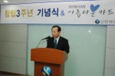 신한카드(www.shinhancard.com 대표 홍성균)는 6월 4일 창립 3주년 기념일을 맞아 3일 본사 대회의실에서 창립 3주년 기념식을 가졌다.