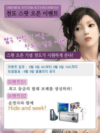 리자드 인터렉티브 (대표 이상욱)의 야심 찬 기대작 천도 온라인이 6월4일부터 6월6일까지 천도온라인 스팟 오픈을 실시한다.