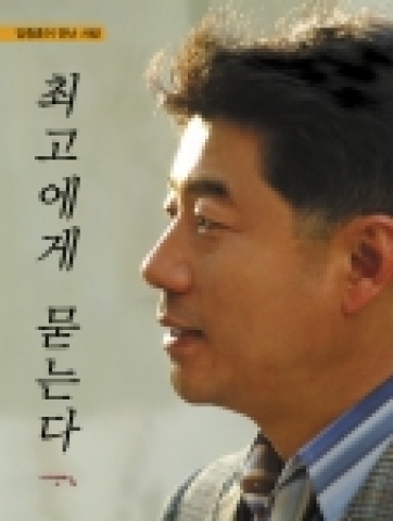 상명대학교 사진학과 양종훈(梁淙勛) 교수가 출판기념회를 갖는다. 지난 2년여 동안 월간사진예술에 연재하였던 “최고에게 묻는다”를 엮은 소중한 자료들이다.