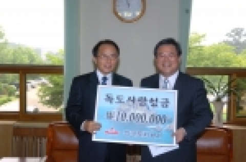한국토지공사(사장 金在炫,www.iklc.co.kr )임직원들은 7일 독도 사랑 성금 1,000만원을 「영남대학교 독도연구소」에 전달했다.