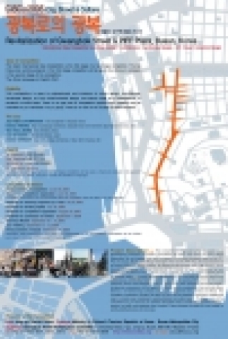 『광복로의 光復(Revitalization of Gwangbok Street & PIFF Plaza) :아름답고 활기찬 광복로 가꾸기』프로젝트의 국제 아이디어 공모계획이 전용 홈페이지(www.CiSCu.org)를 통해 2005.6.5(일) 공고되었다.