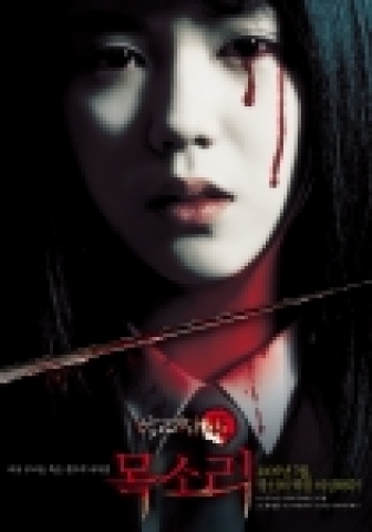 여고괴담4;목소리 (주연:김옥빈·서지혜·차예련, 감독: 최익환, 제작:씨네2000, 투자·배급:시네마서비스)의 공식홈페이지(www.ghostvoice.co.kr)가 오픈해 화제를 모으고 있다. 2차티저포스터