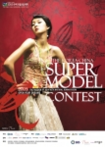『2005 슈퍼모델 선발대회(The Korea-China Supermodel contest 2005)』가 오는 6월8일부터 7월5일까지 대회 참가자 모집을 시작으로 본격적인 대장정에 들어간다.포스터 2안