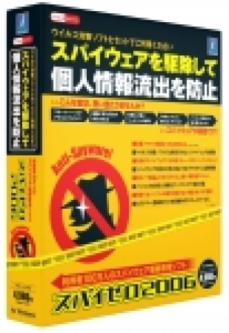 6월 정식 출시된 스파이제로 2006 패키지 이미지