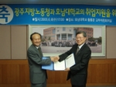 호남대(총장 이수일)와 광주지방노동청(청장 이우룡)이 갈수록 심화되고 있는 대졸 취업난 해결을 위해 8일 오후 5시 광산캠퍼스 황룡관 회의실에서 관 ․ 학 협약을 맺고 재학생들의 체계적인 취업교육 및 정보를 제공키고 합의 했다.