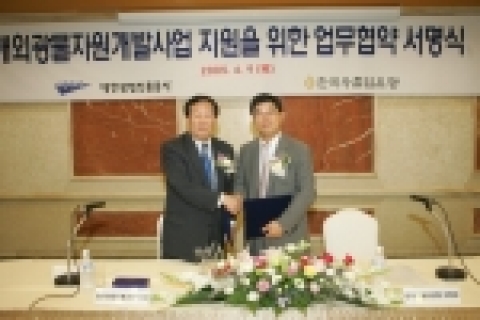 신동규 수출입은행장(오른쪽)과 박양수 대한광업진흥공사 사장이 6월9일 해외광물자원개발사업의 공동 지원을 주요 내용으로 하는 업무협약을 체결한 뒤 악수하고 있다.