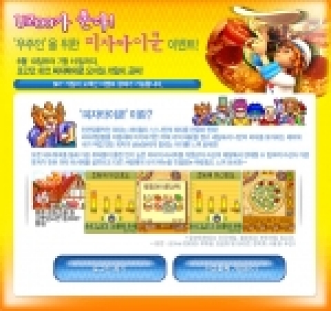 우주닷컴 '피자 타이쿤' 무료 제공 이벤트 페이지 화면