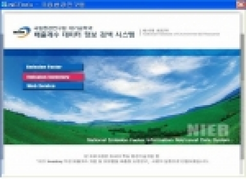배출계수 데이터 정보검색 시스템 주요화면