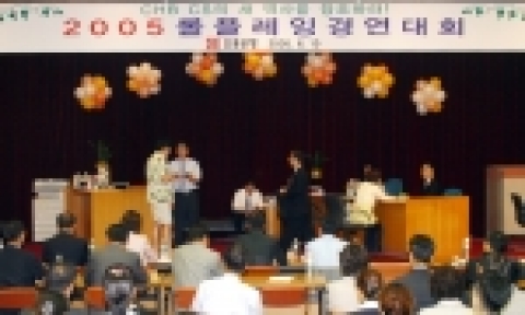 2005 CHB 롤플레잉 경연대회