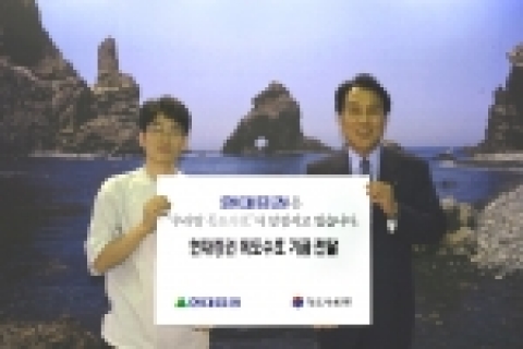 현대증권(대표이사 김지완)은 13일(월) 오후 2시 여의도 본사 로비에서 독도사진전 개최와 함께 독도수호기금전달식을 가졌다.